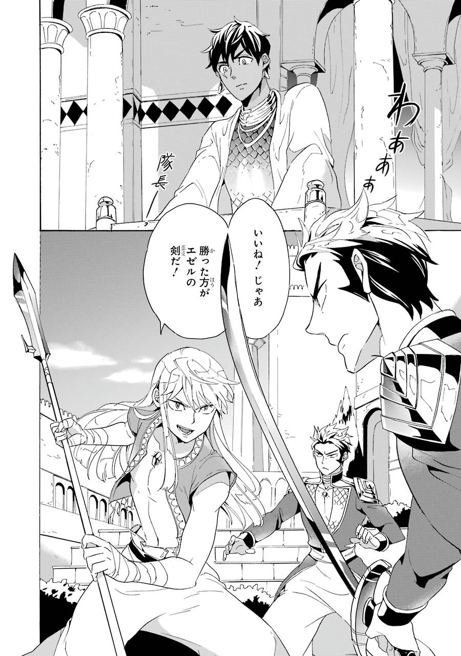 Itsuwari Ou no Gladius Chapter 2 30ページ