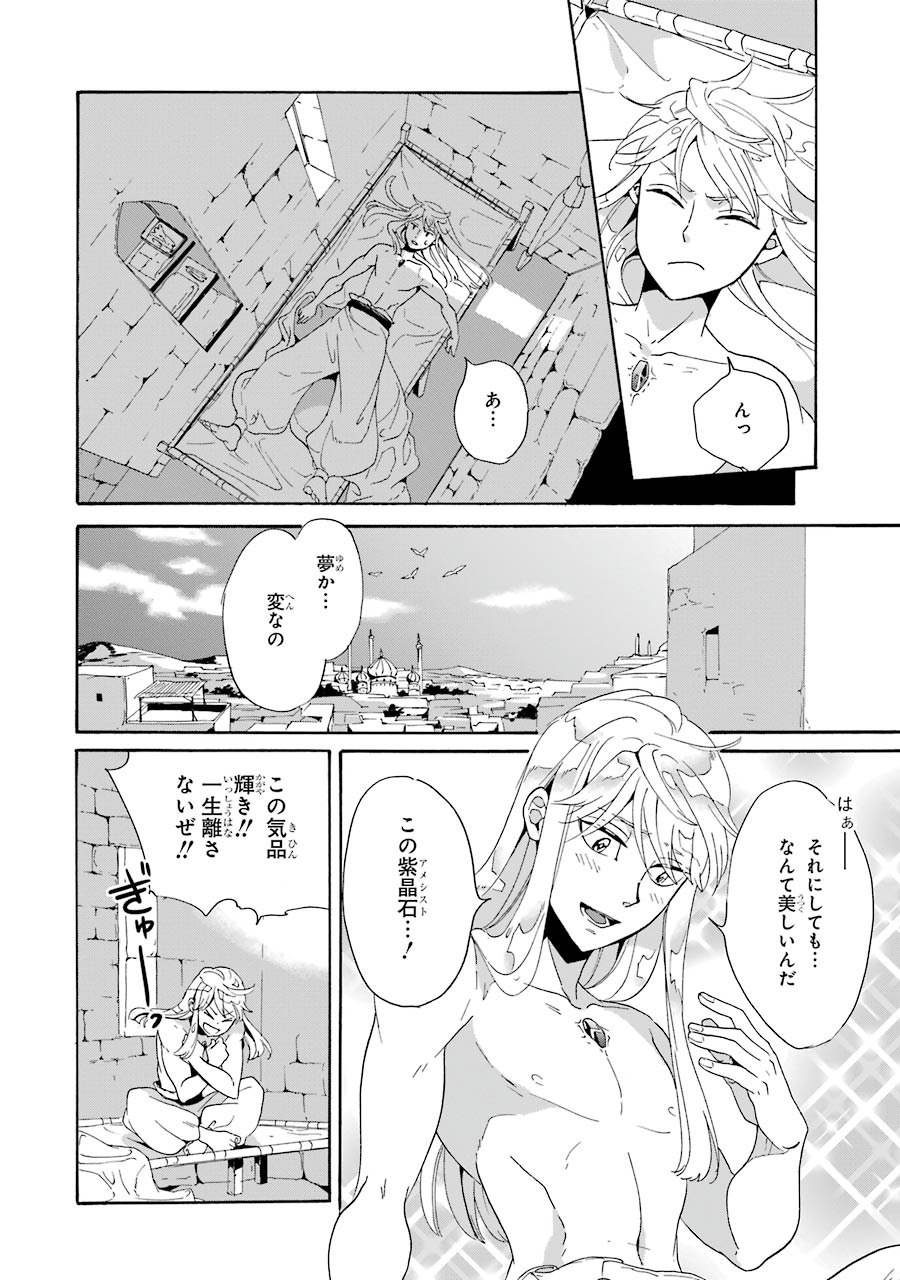 Itsuwari Ou no Gladius Chapter 2 4ページ