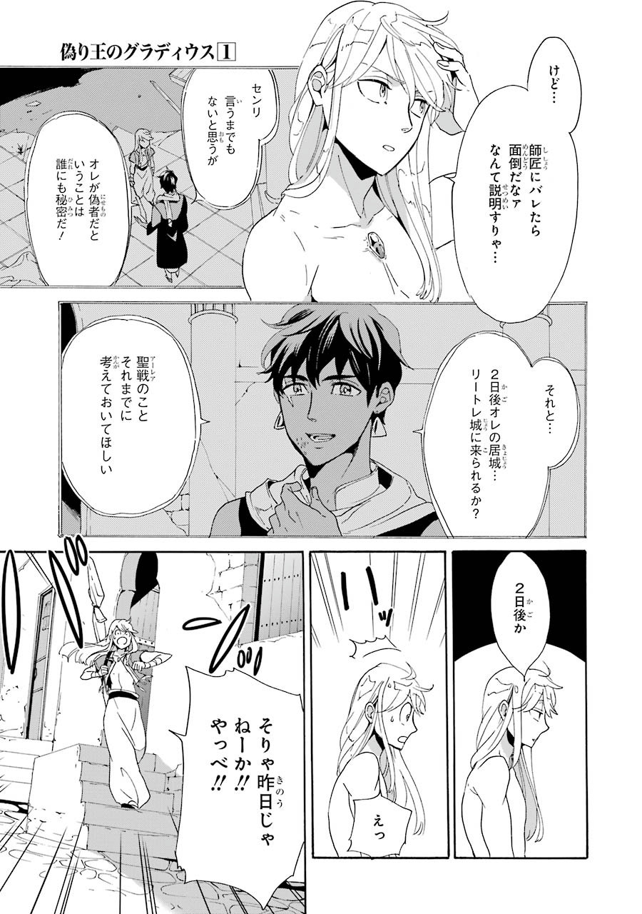 Itsuwari Ou no Gladius Chapter 2 5ページ