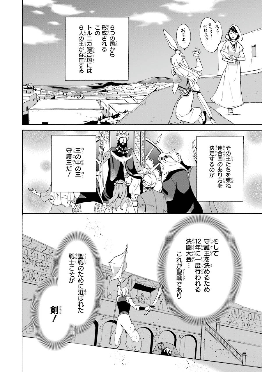 Itsuwari Ou no Gladius Chapter 2 6ページ
