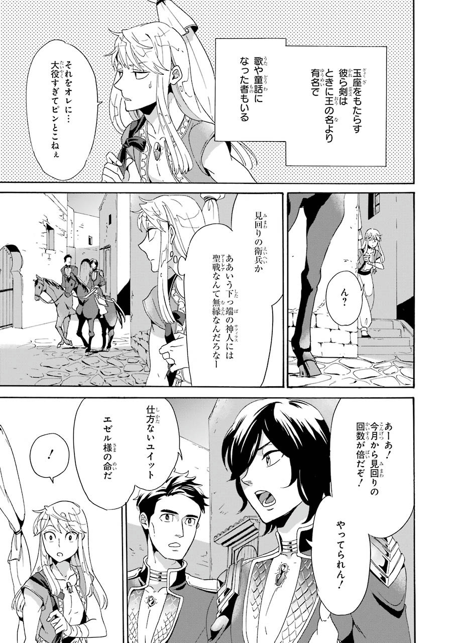 Itsuwari Ou no Gladius Chapter 2 7ページ