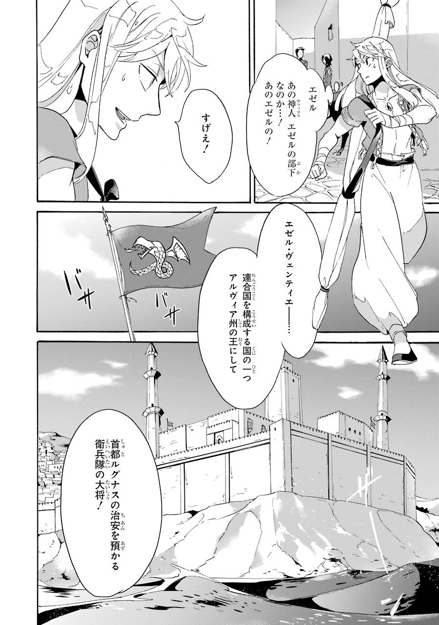 Itsuwari Ou no Gladius Chapter 2 8ページ