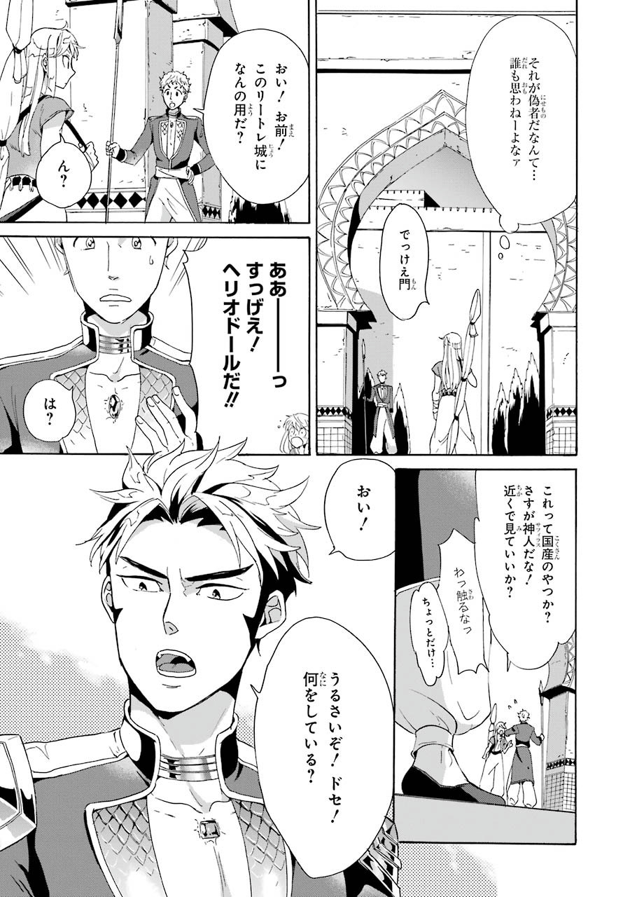 Itsuwari Ou no Gladius Chapter 2 9ページ