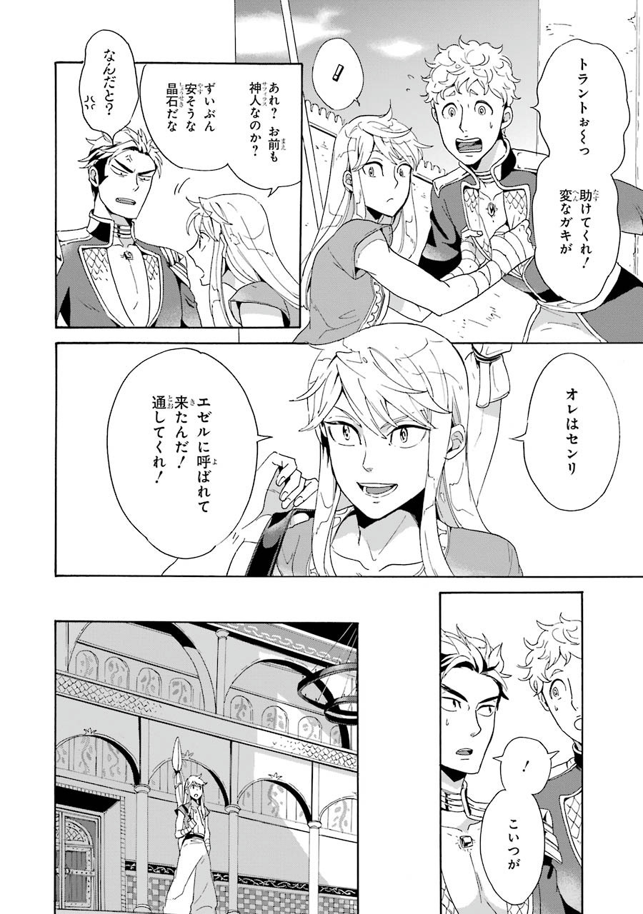 Itsuwari Ou no Gladius Chapter 2 10ページ