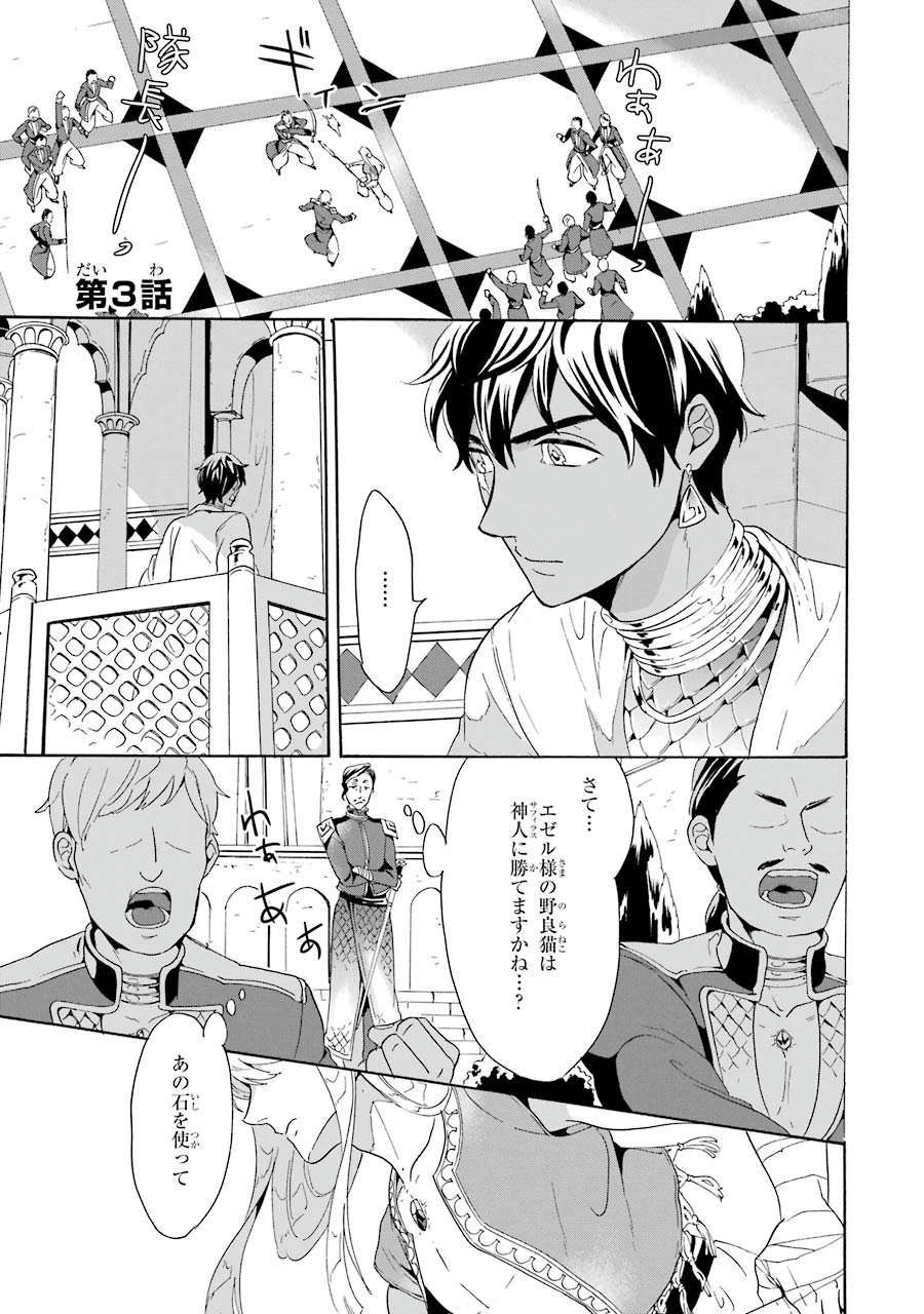 Itsuwari Ou no Gladius Chapter 3 1ページ