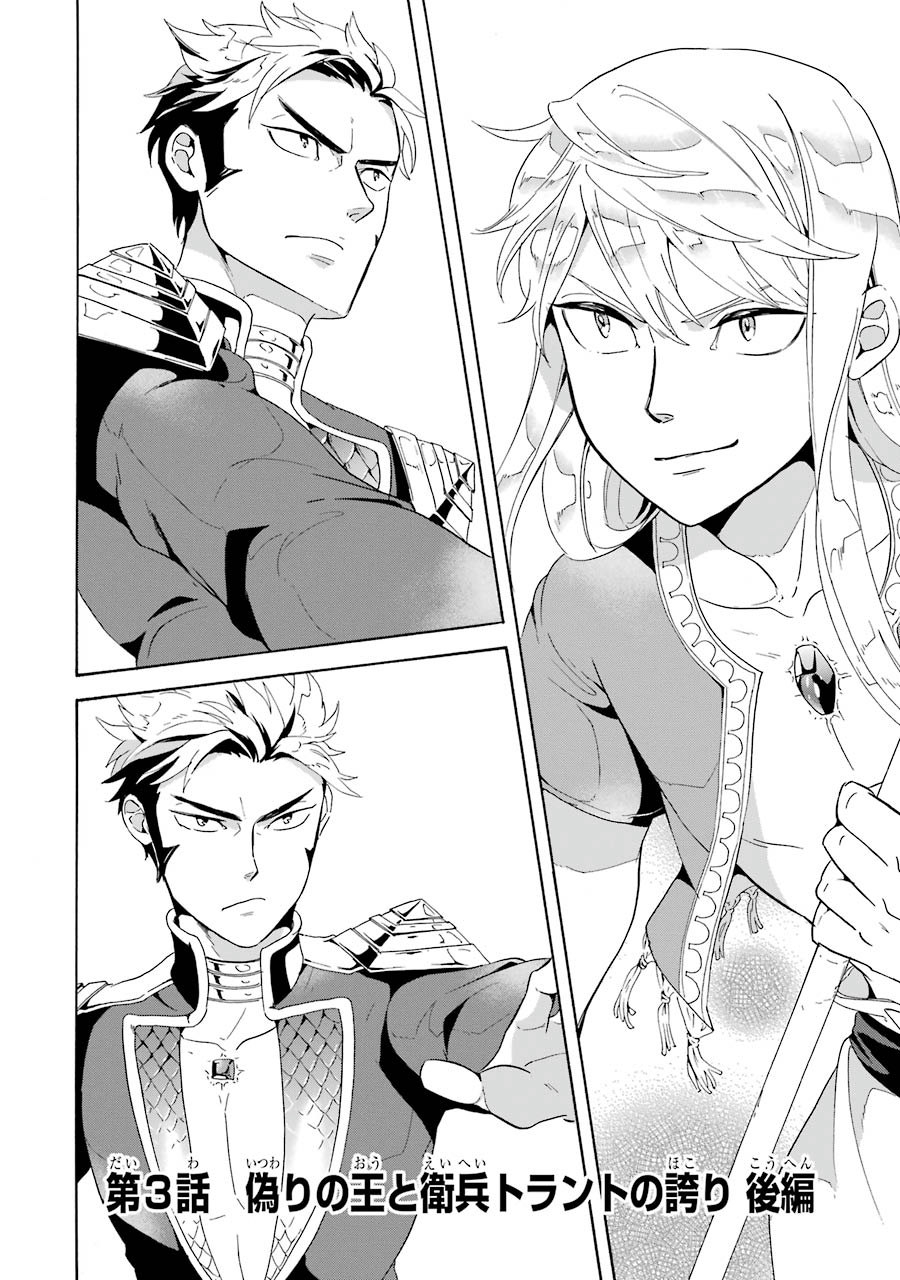 Itsuwari Ou no Gladius Chapter 3 2ページ