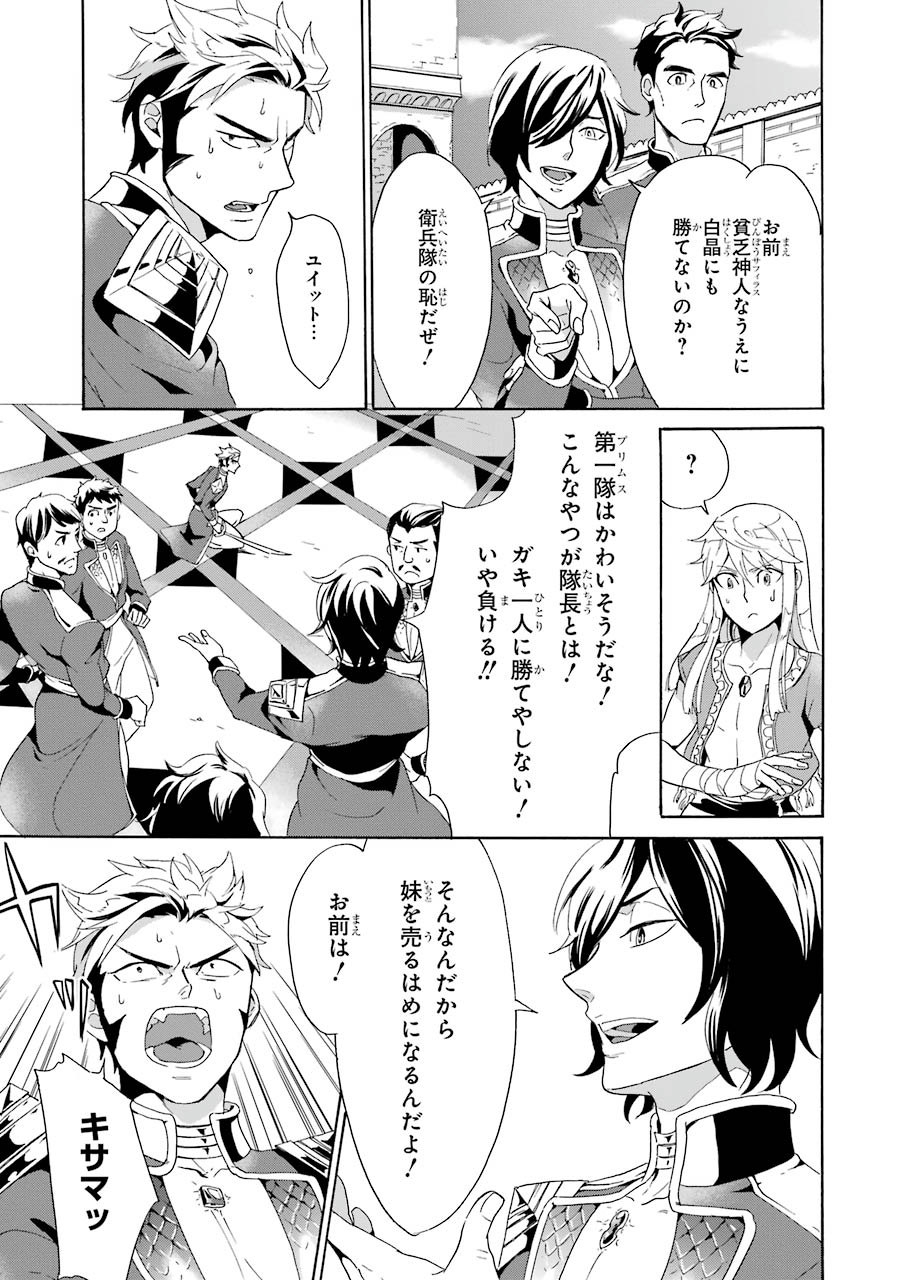 Itsuwari Ou no Gladius Chapter 3 11ページ