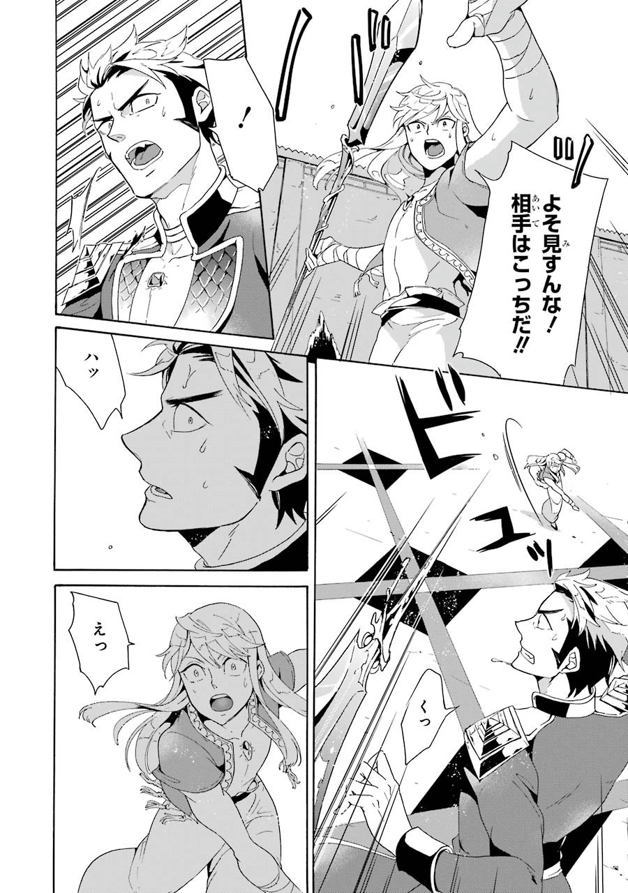 Itsuwari Ou no Gladius Chapter 3 12ページ