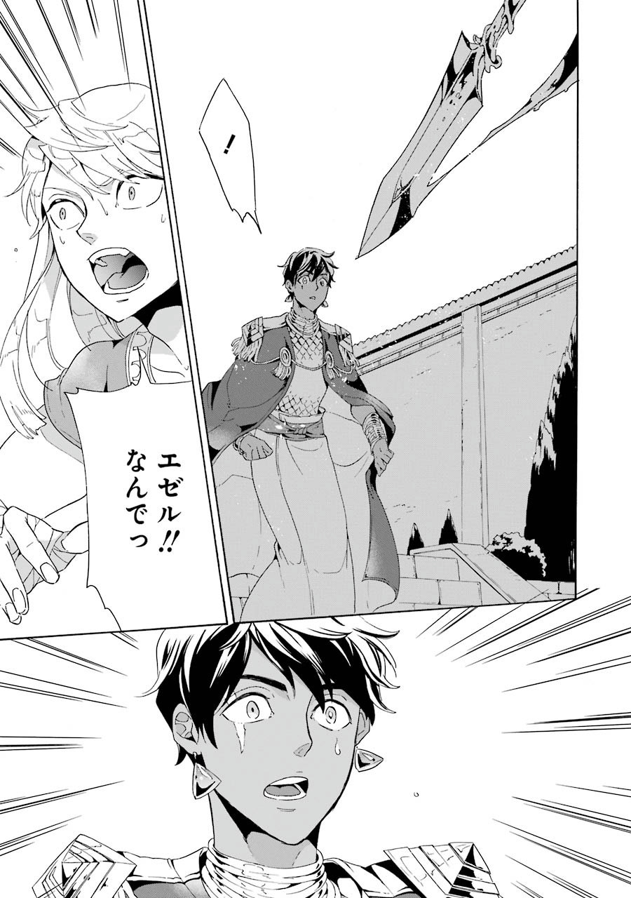 Itsuwari Ou no Gladius Chapter 3 13ページ