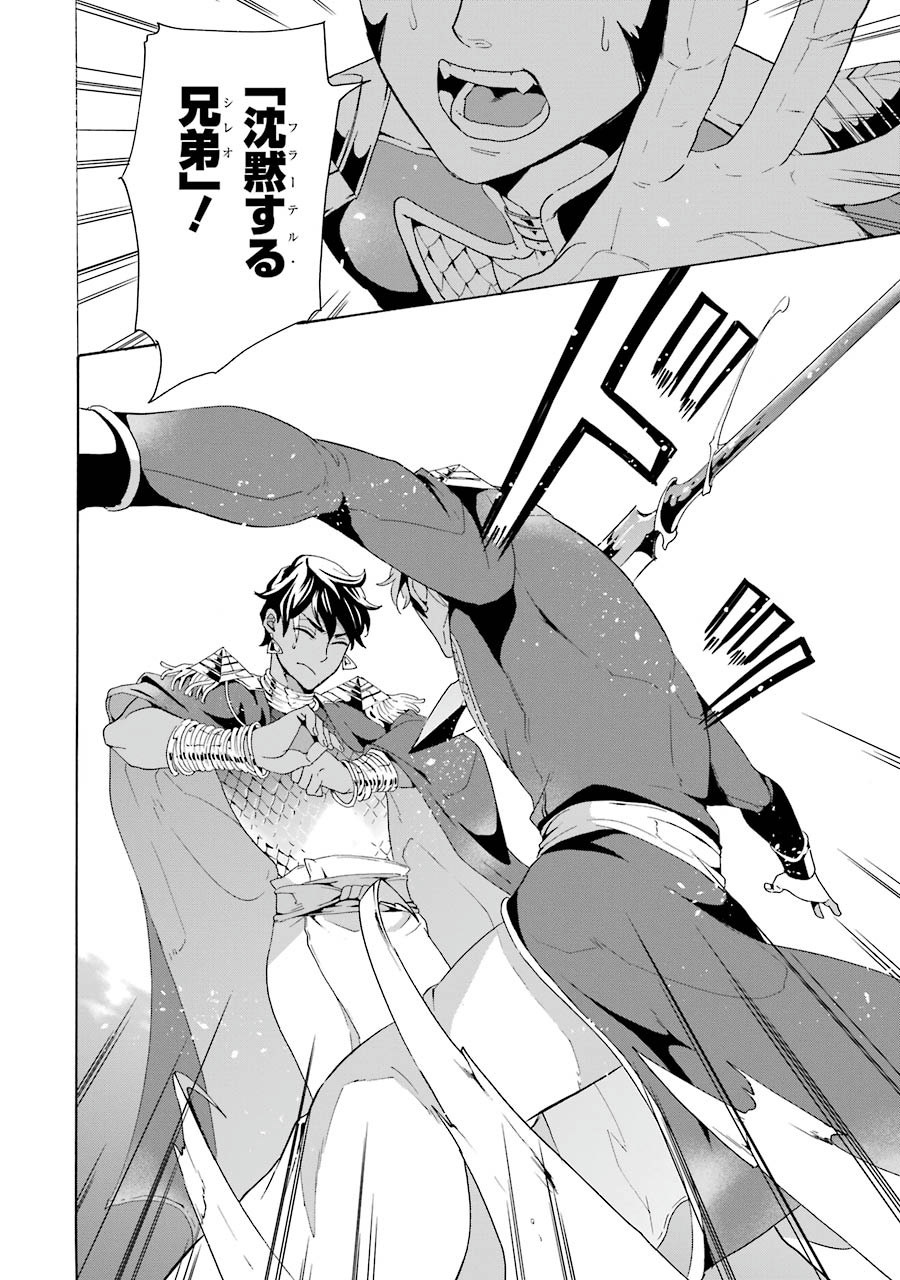 Itsuwari Ou no Gladius Chapter 3 14ページ