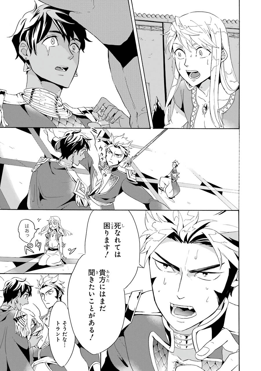 Itsuwari Ou no Gladius Chapter 3 15ページ