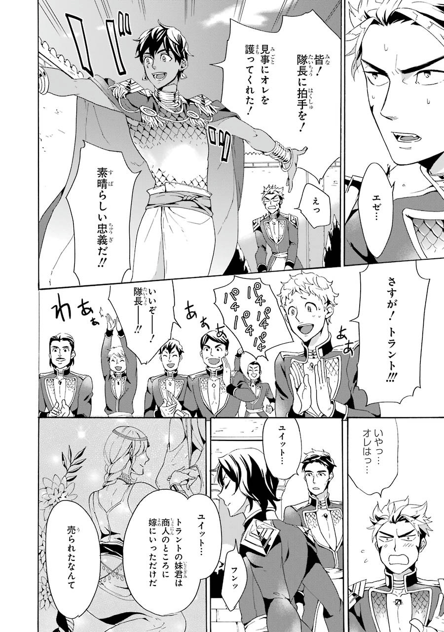 Itsuwari Ou no Gladius Chapter 3 16ページ