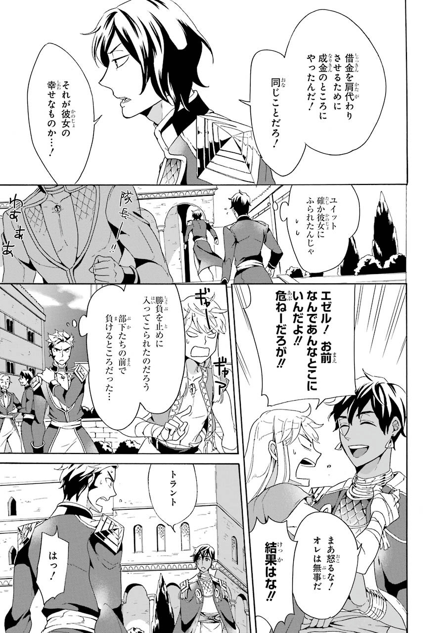 Itsuwari Ou no Gladius Chapter 3 17ページ