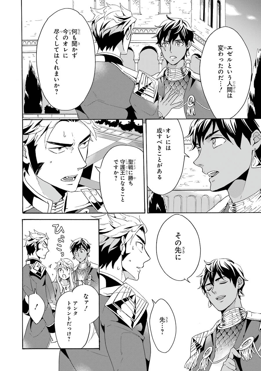 Itsuwari Ou no Gladius Chapter 3 18ページ
