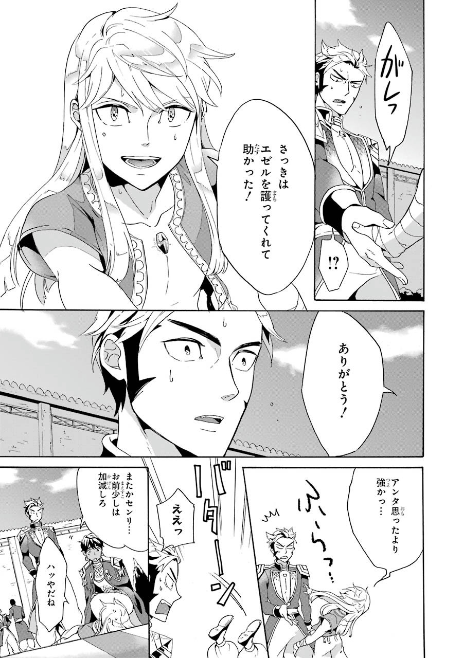 Itsuwari Ou no Gladius Chapter 3 19ページ