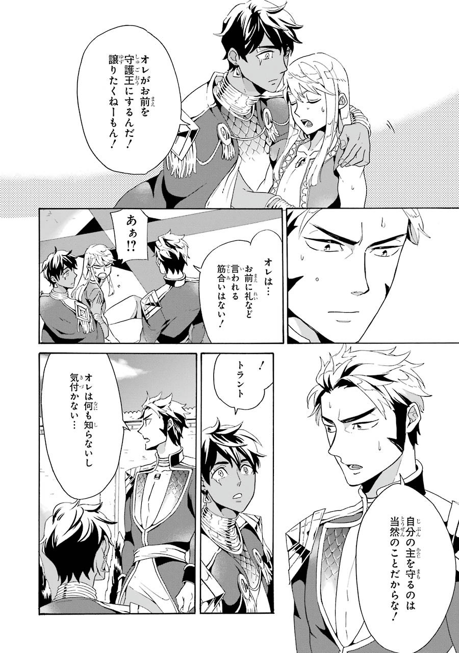 Itsuwari Ou no Gladius Chapter 3 20ページ