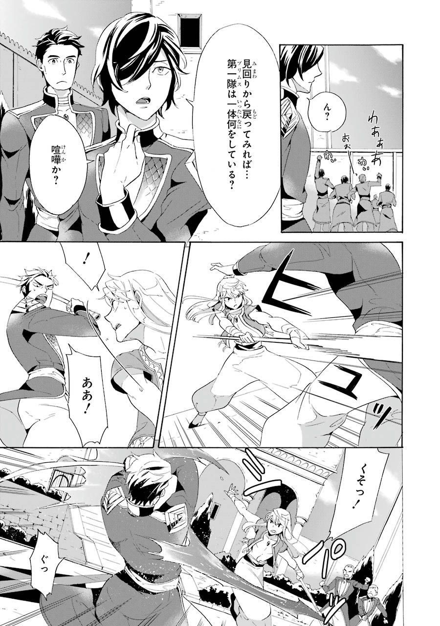 Itsuwari Ou no Gladius Chapter 3 3ページ