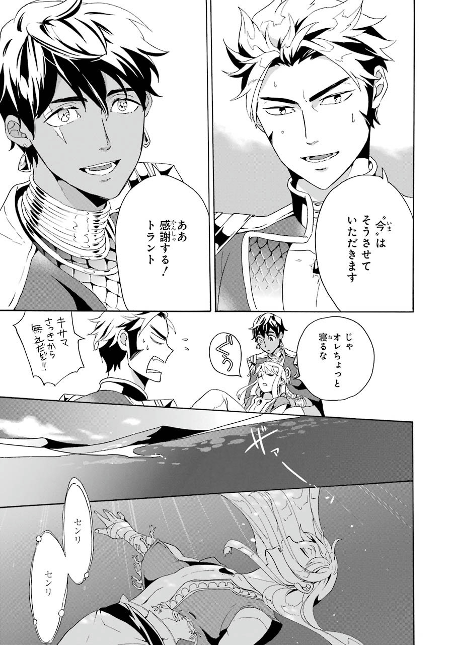 Itsuwari Ou no Gladius Chapter 3 21ページ