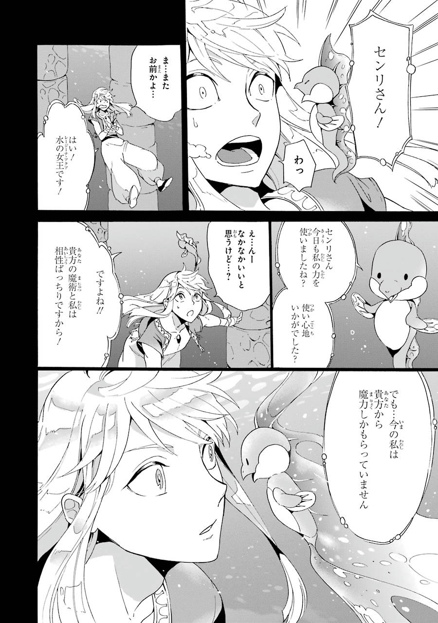 Itsuwari Ou no Gladius Chapter 3 22ページ