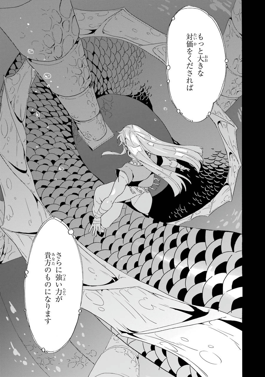 Itsuwari Ou no Gladius Chapter 3 23ページ