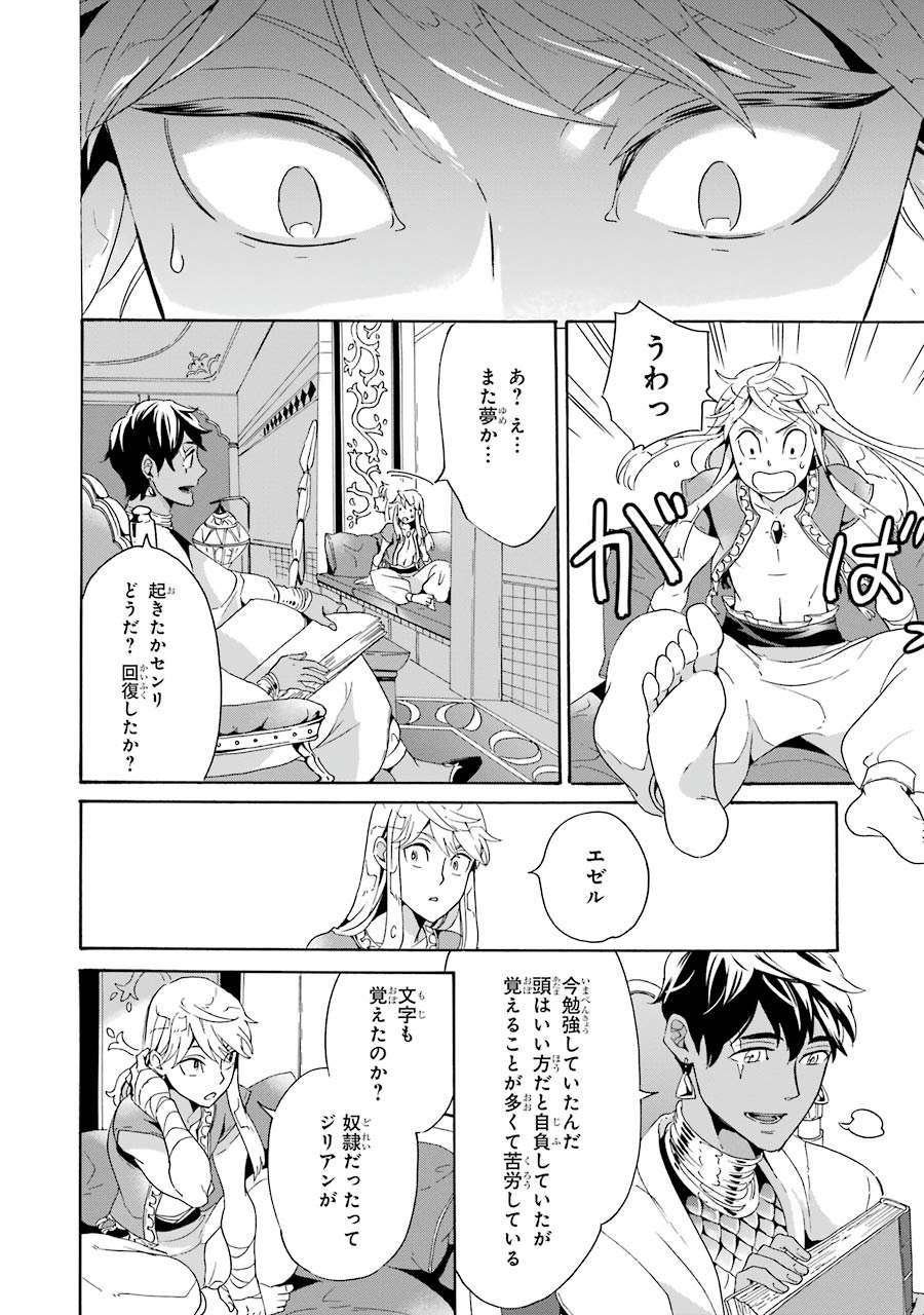 Itsuwari Ou no Gladius Chapter 3 24ページ