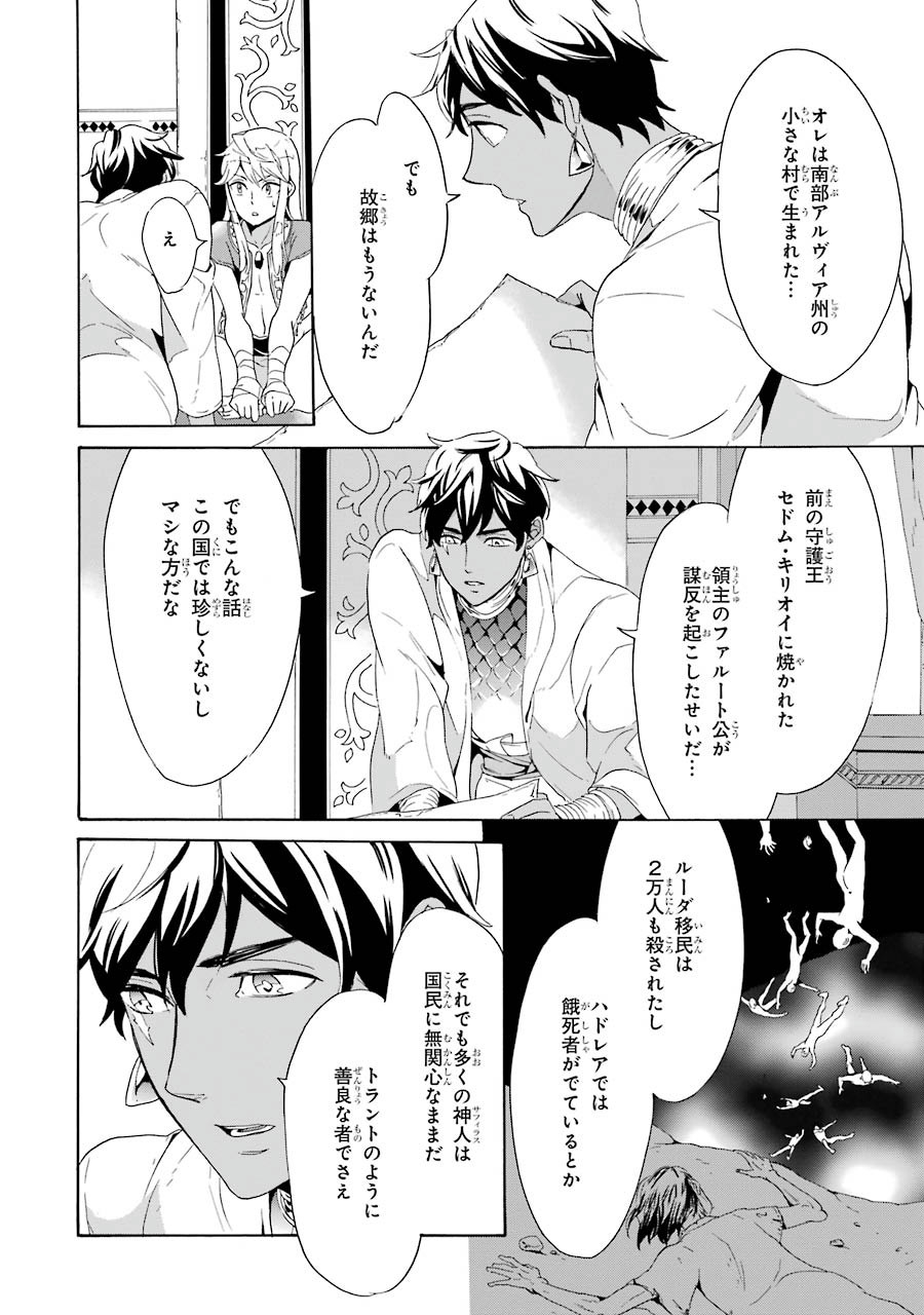 Itsuwari Ou no Gladius Chapter 3 26ページ