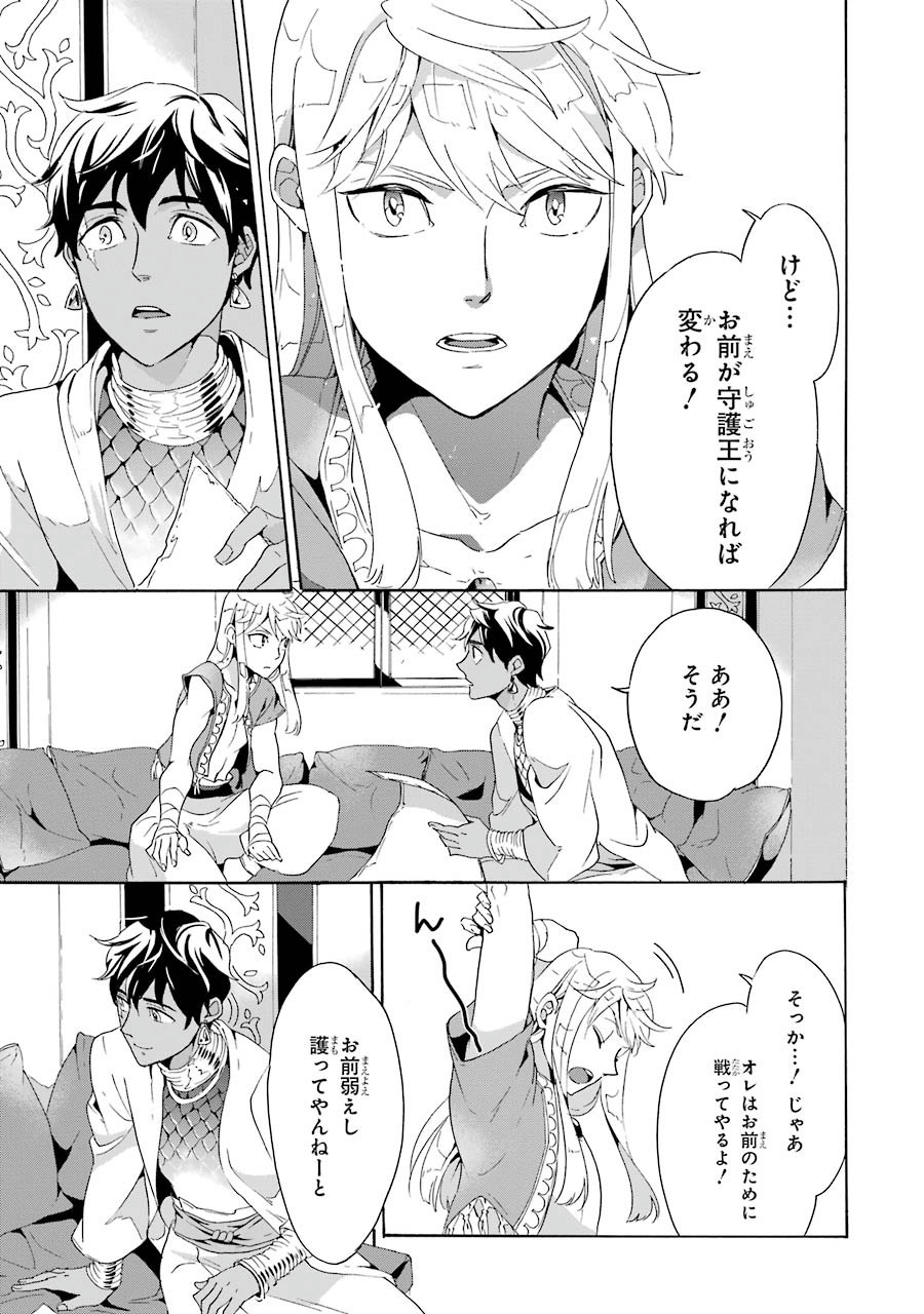 Itsuwari Ou no Gladius Chapter 3 27ページ