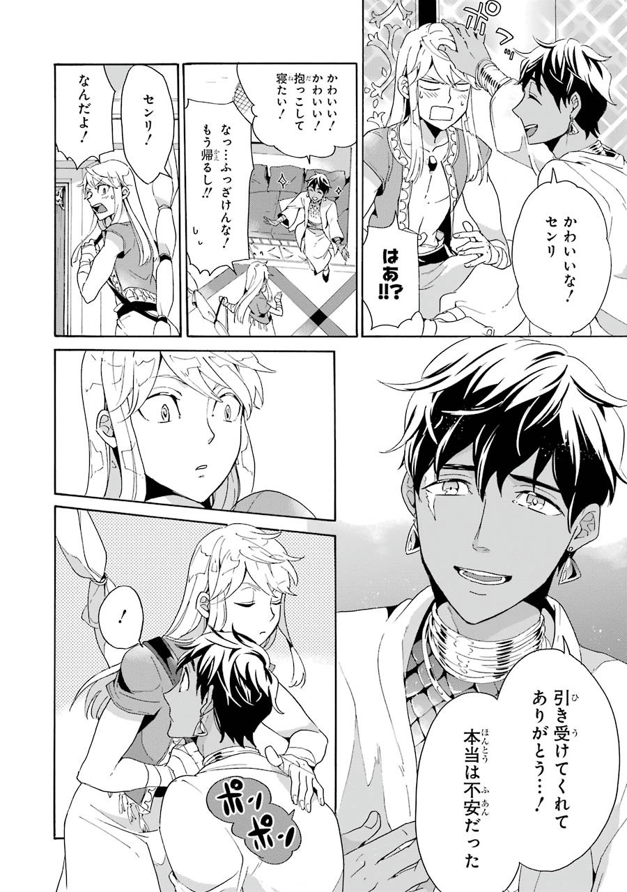 Itsuwari Ou no Gladius Chapter 3 28ページ