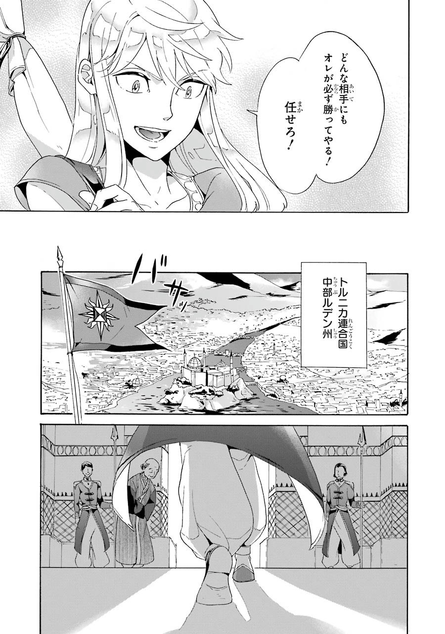Itsuwari Ou no Gladius Chapter 3 29ページ
