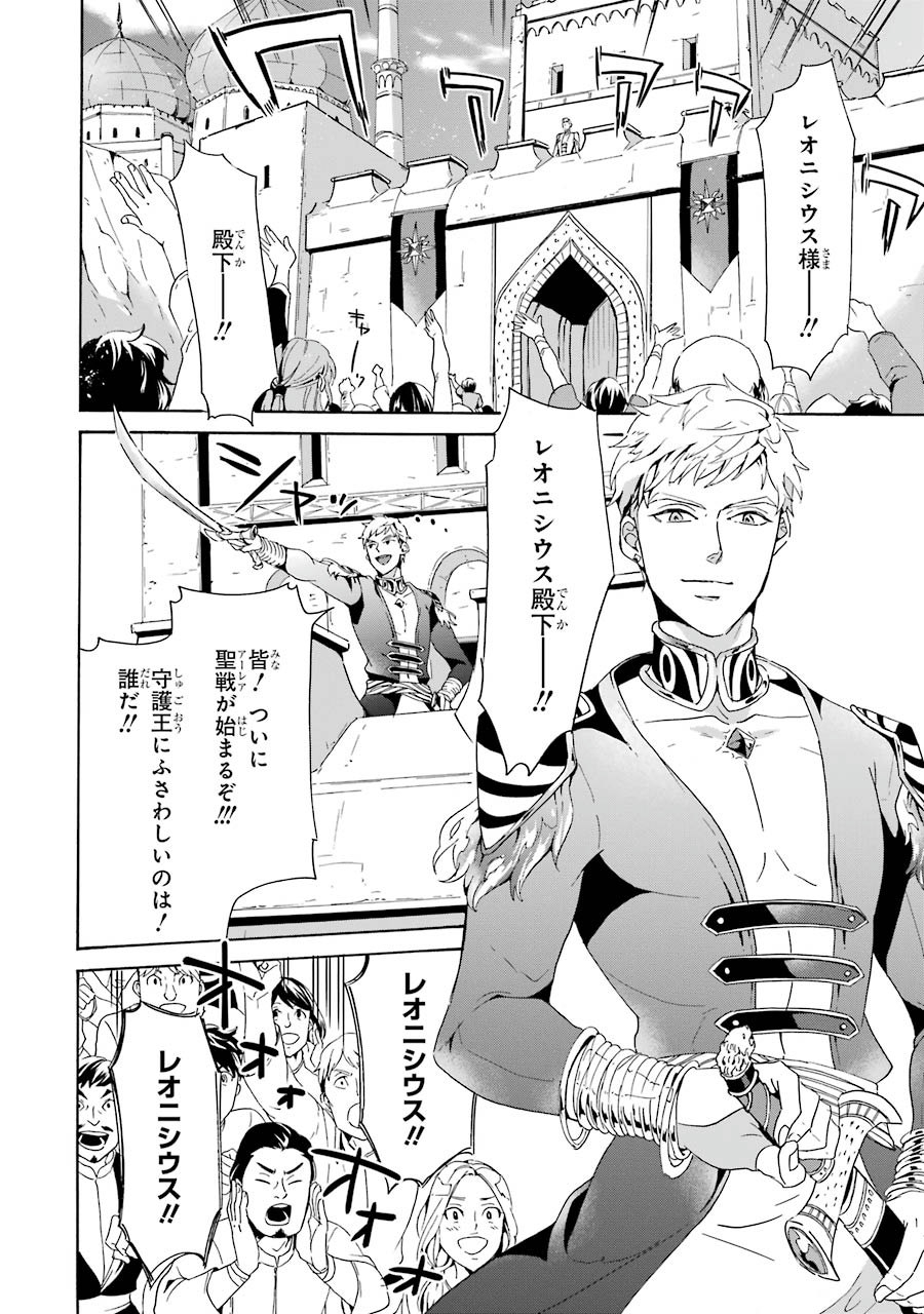 Itsuwari Ou no Gladius Chapter 3 30ページ
