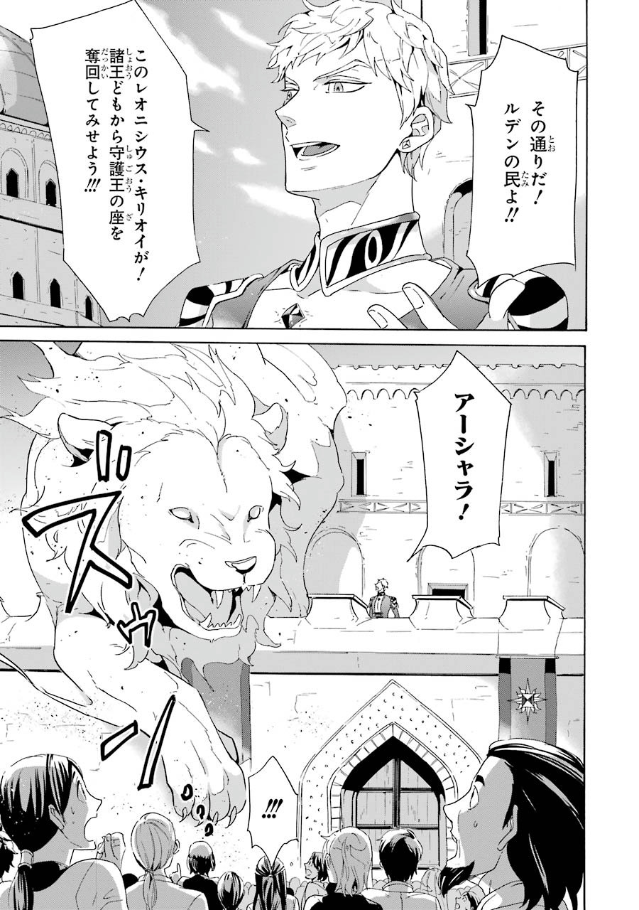 Itsuwari Ou no Gladius Chapter 3 31ページ