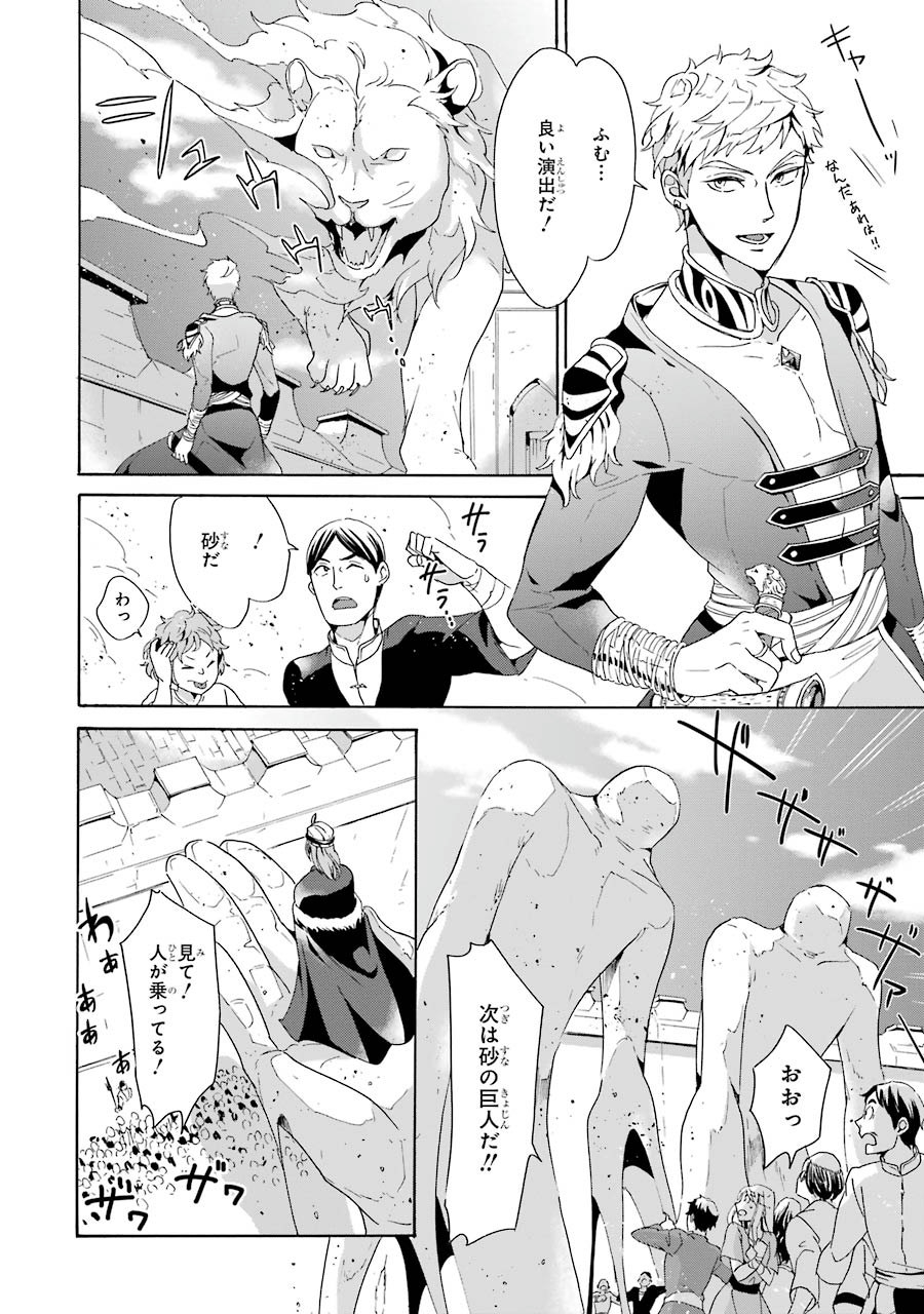 Itsuwari Ou no Gladius Chapter 3 32ページ