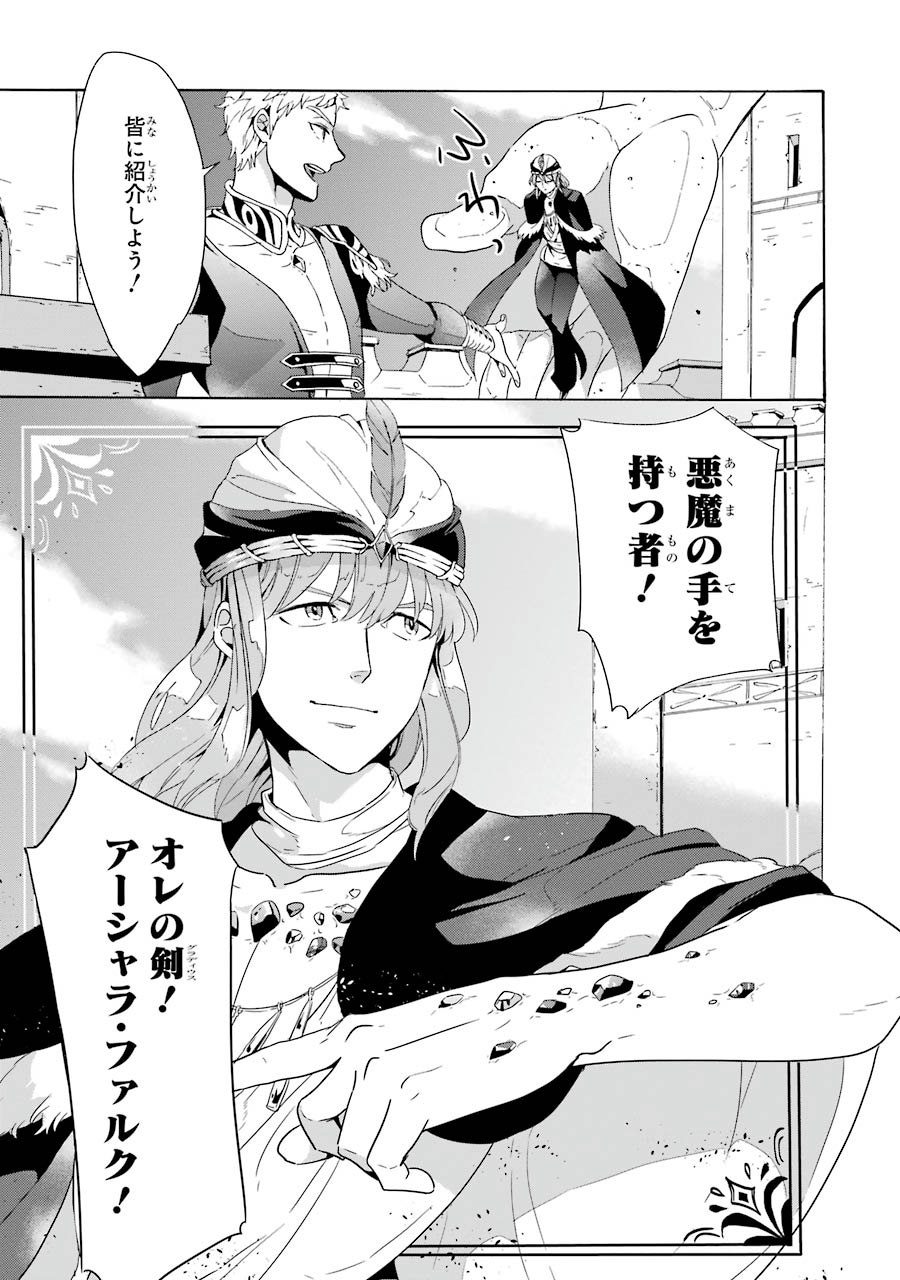 Itsuwari Ou no Gladius Chapter 3 33ページ