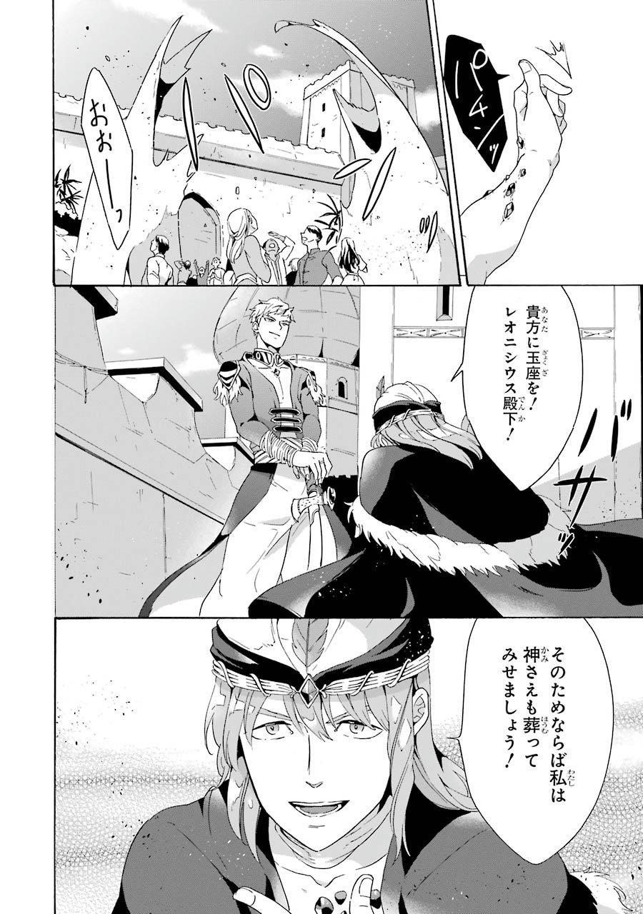 Itsuwari Ou no Gladius Chapter 3 34ページ
