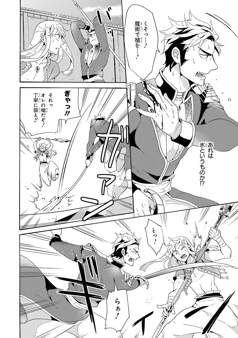 Itsuwari Ou no Gladius Chapter 3 6ページ