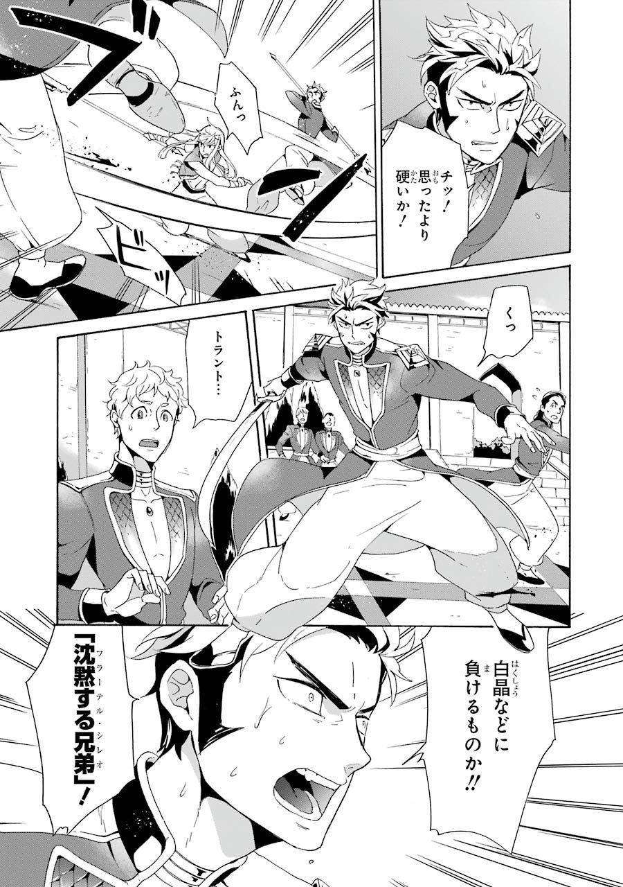Itsuwari Ou no Gladius Chapter 3 7ページ