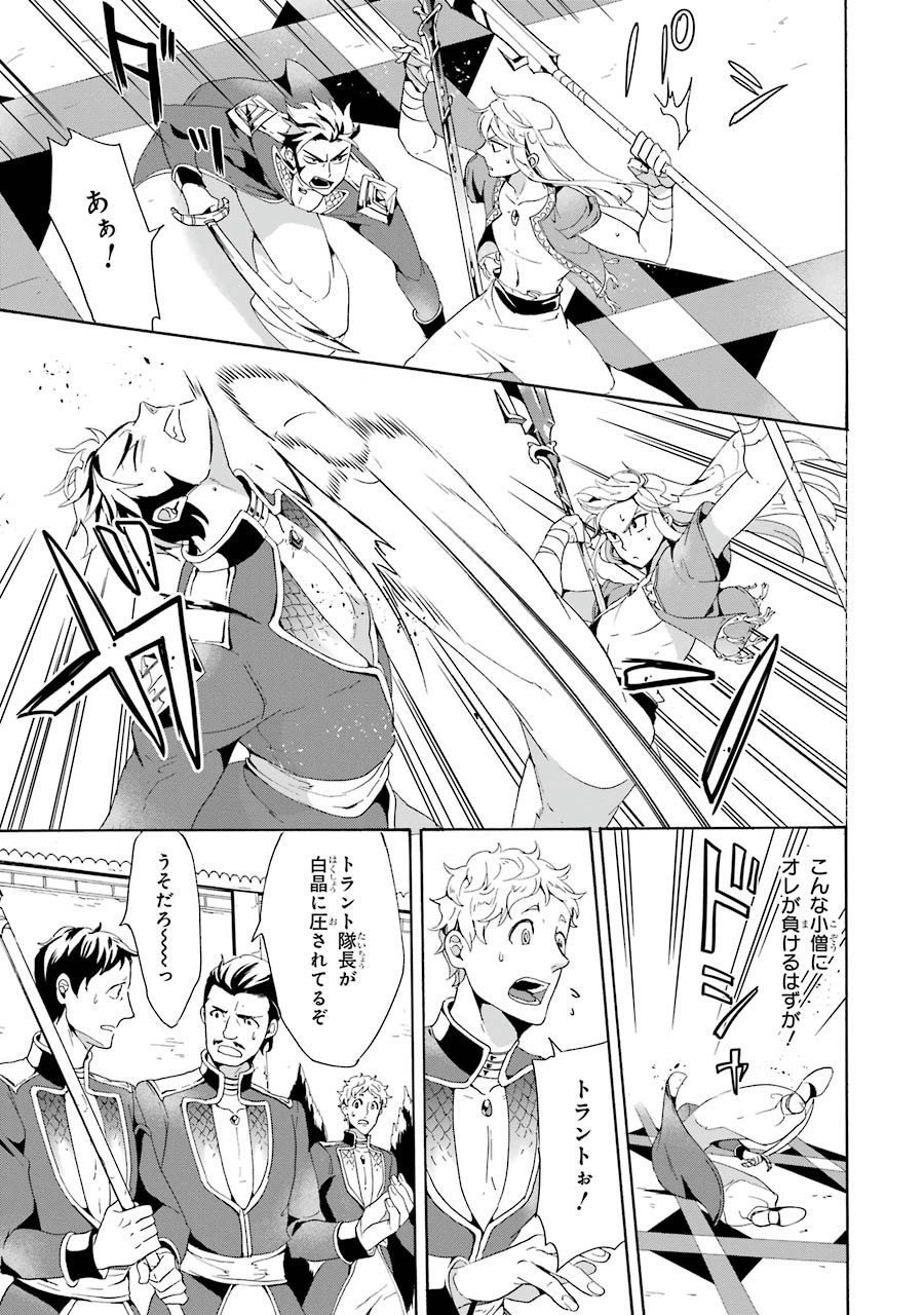 Itsuwari Ou no Gladius Chapter 3 9ページ