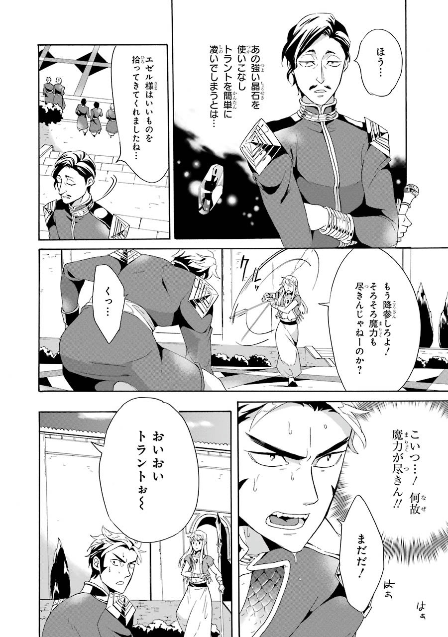 Itsuwari Ou no Gladius Chapter 3 10ページ