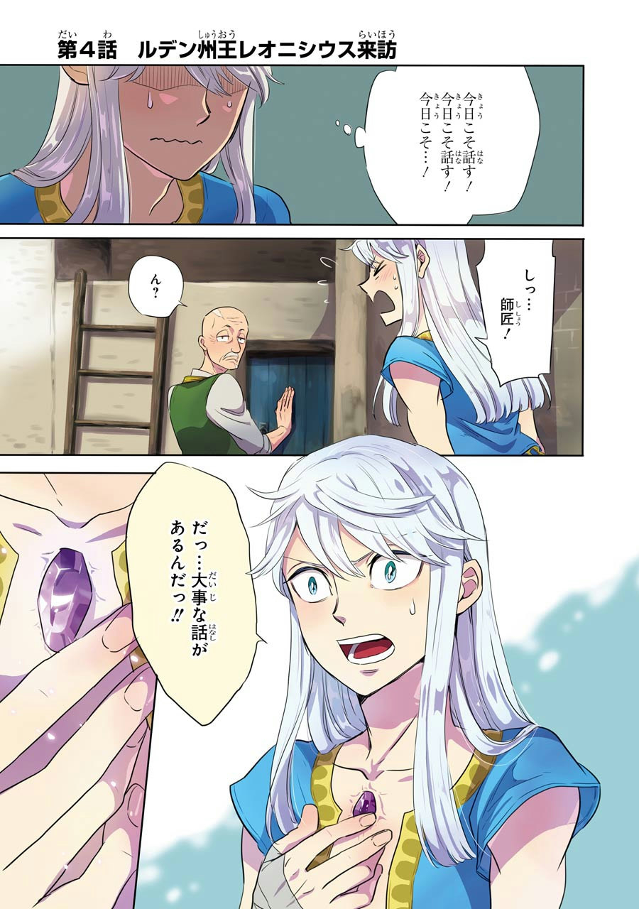 Itsuwari Ou no Gladius Chapter 4 1ページ