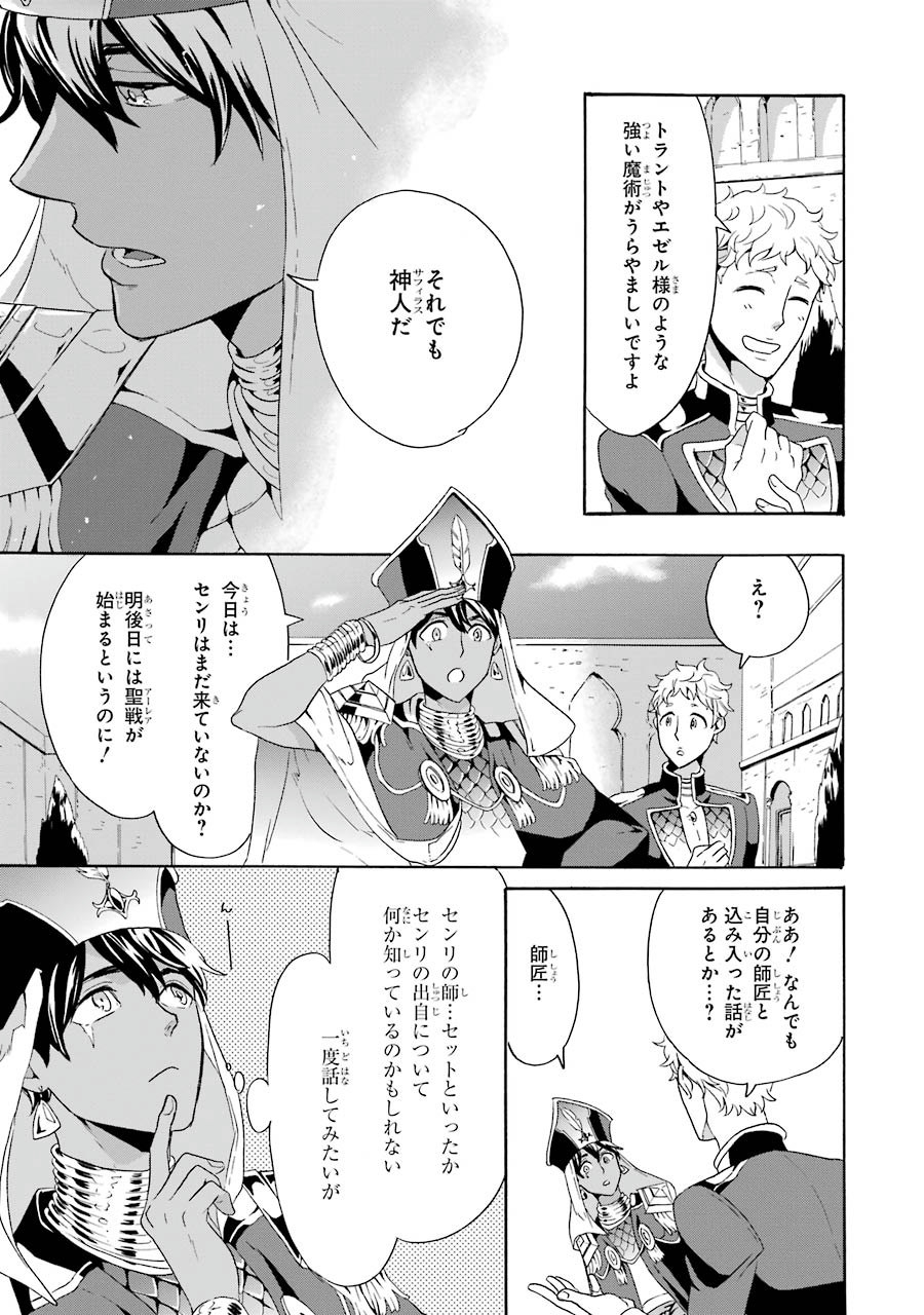 Itsuwari Ou no Gladius Chapter 4 11ページ