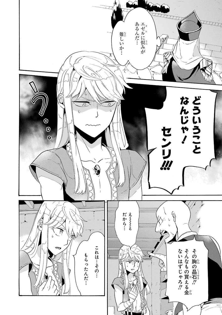 Itsuwari Ou no Gladius Chapter 4 12ページ