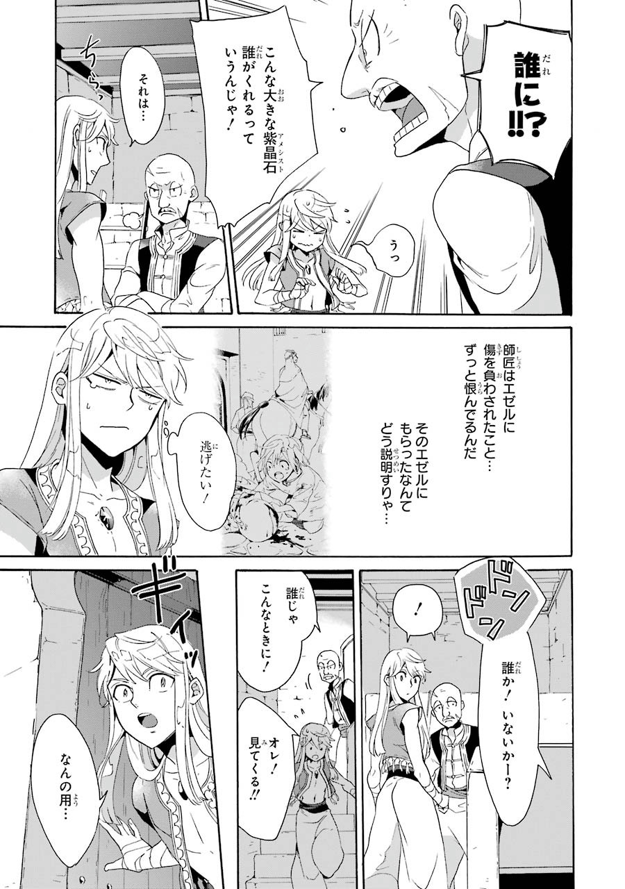 Itsuwari Ou no Gladius Chapter 4 13ページ