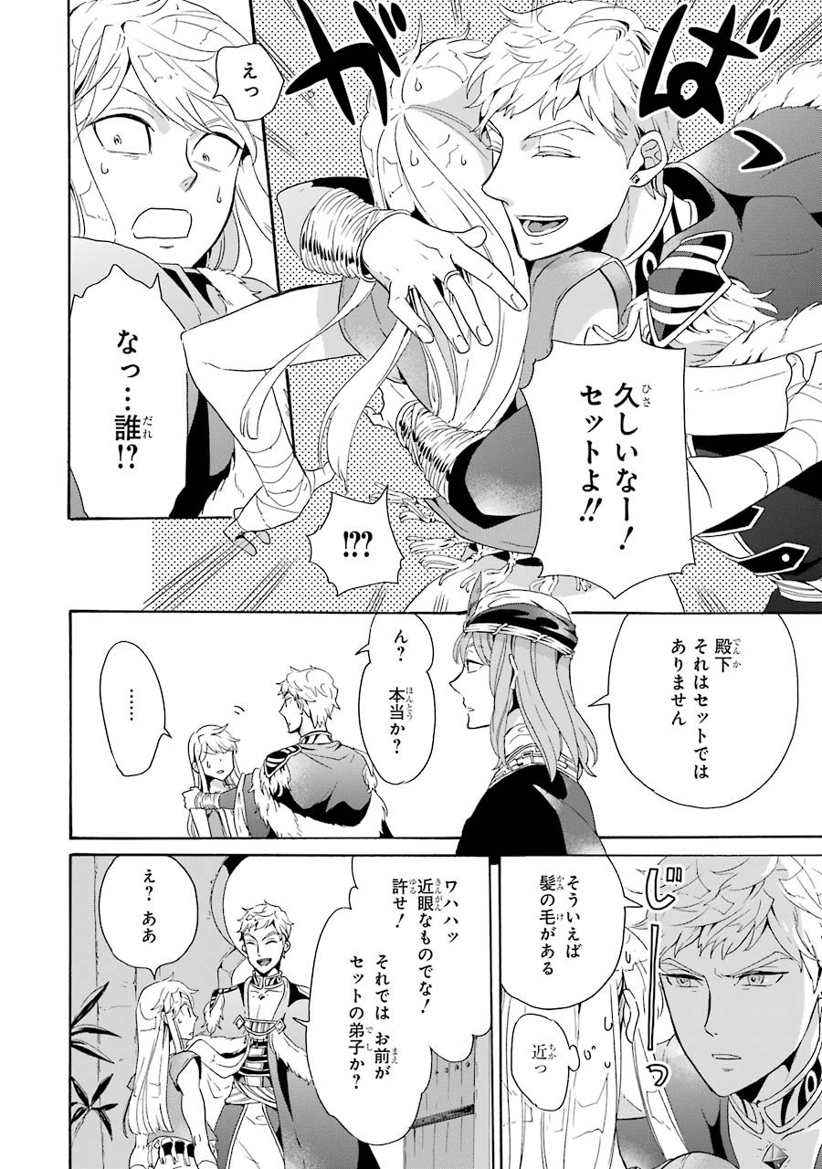 Itsuwari Ou no Gladius Chapter 4 14ページ