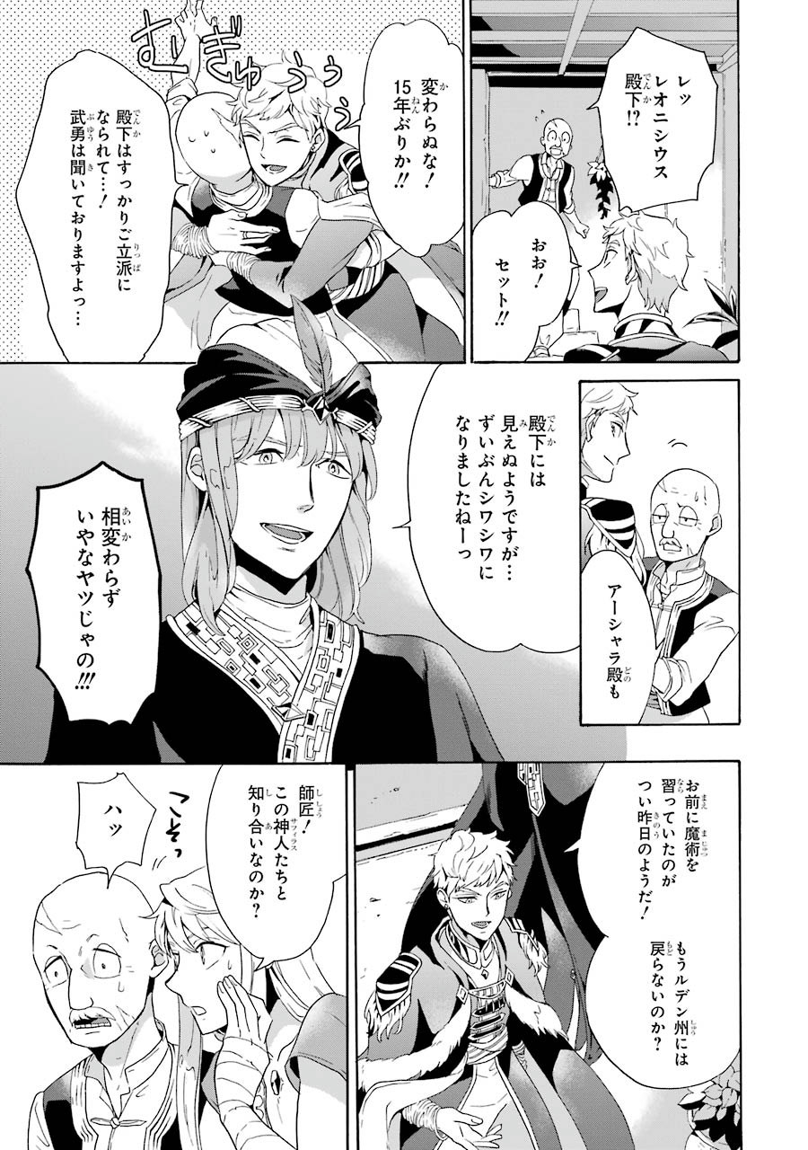 Itsuwari Ou no Gladius Chapter 4 15ページ