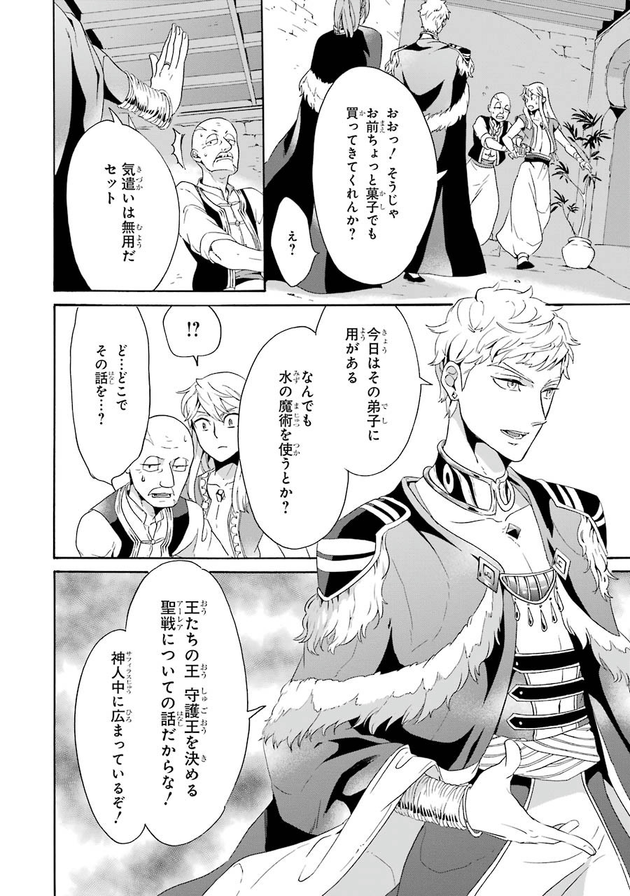 Itsuwari Ou no Gladius Chapter 4 16ページ
