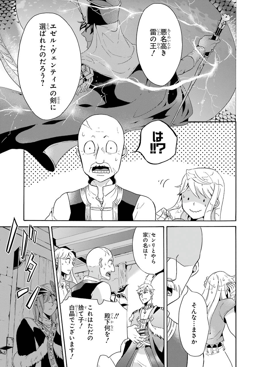 Itsuwari Ou no Gladius Chapter 4 17ページ