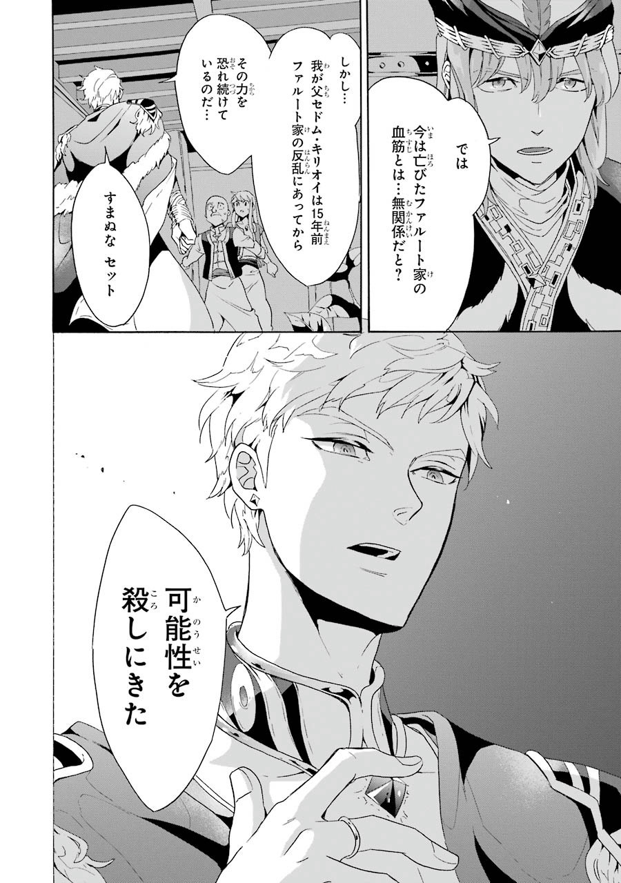 Itsuwari Ou no Gladius Chapter 4 18ページ