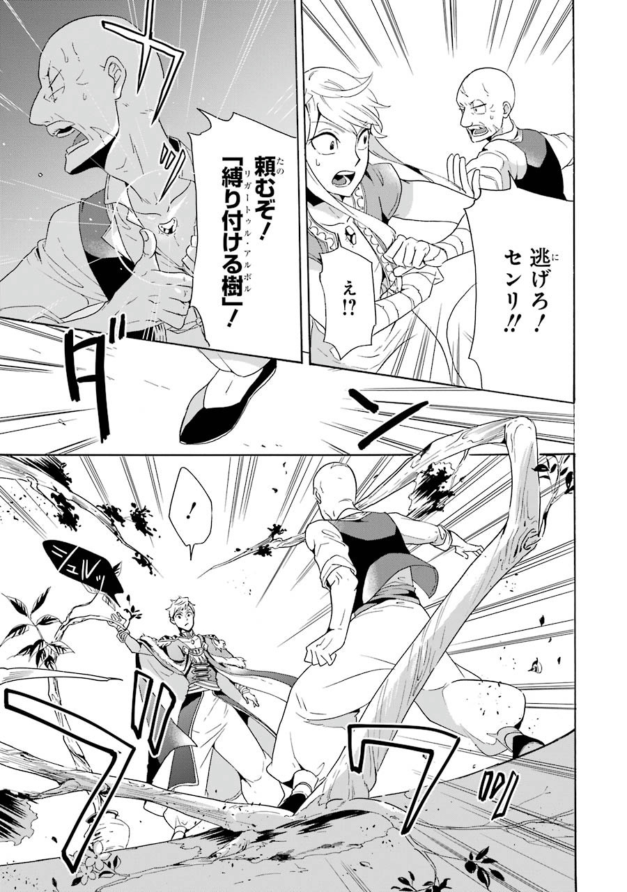 Itsuwari Ou no Gladius Chapter 4 19ページ
