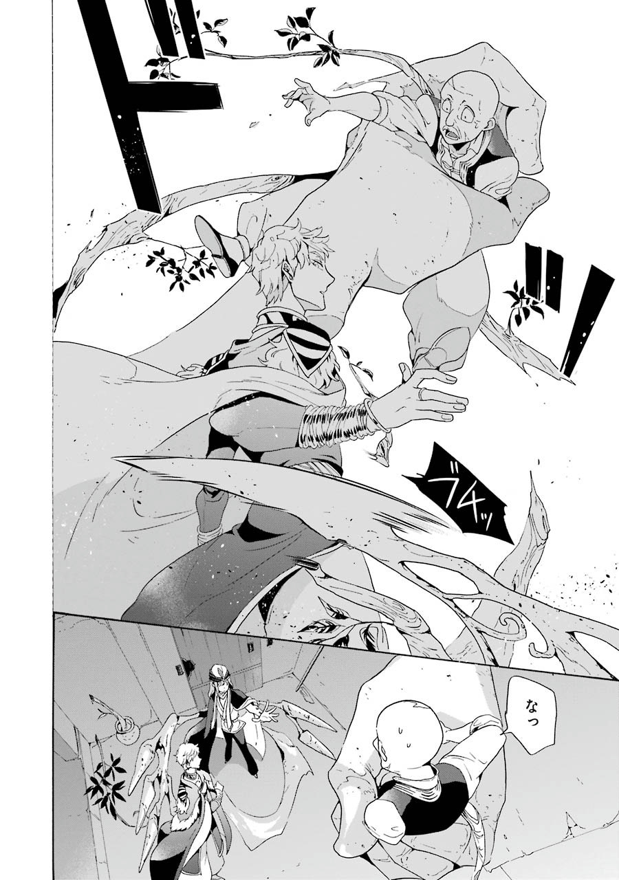 Itsuwari Ou no Gladius Chapter 4 20ページ