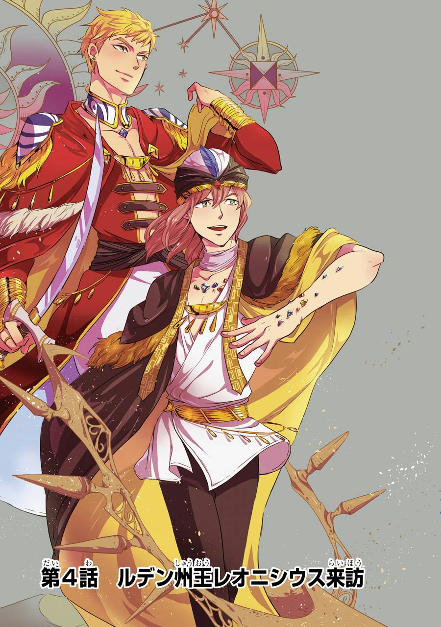 Itsuwari Ou no Gladius Chapter 4 3ページ